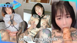 คลิปหลุด น้องภัส นางฟ้ารอยสัก งานดีที่ตามหา napassploytattoo นภัสพลอย เขี่ยหี โชว์หัวนม อมหนมปัง เรารวมมาให้คุณ ได้น้ำแตกแล้ว