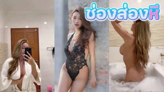 คลิปหลุดOnlyfans bunny.zudeah สาวลีลาเด็ดๆมาถ่ายตัวเองอาบน้ำมาโชว์หุ่นแบบอย่างแจ่มนมอย่างตู้มของดีจัดๆหีอย่างเด็ด