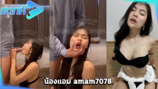 คลิปหลุด น้องแอม amam7078 งานคู่เทพ พาเสี่ยขึ้นห้องมาเย็ดหีตัวเองอย่างมันส์ โชว์ลีลาการโม๊กควยแบบฟินๆ ลีลาดีสุดๆเลย